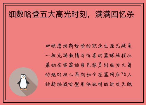 细数哈登五大高光时刻，满满回忆杀