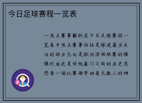 今日足球赛程一览表