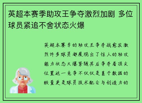 英超本赛季助攻王争夺激烈加剧 多位球员紧追不舍状态火爆